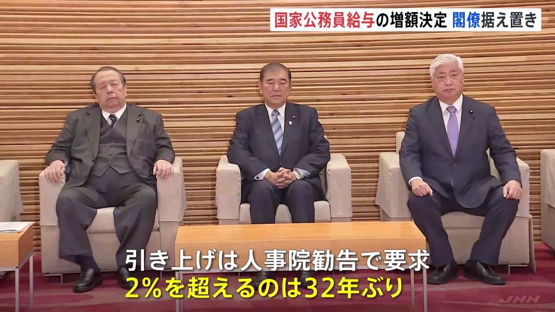 国家公務員の月給を平均で2.76%↑の方針を決定　2%超は32年ぶり　総理など閣僚は据え置き