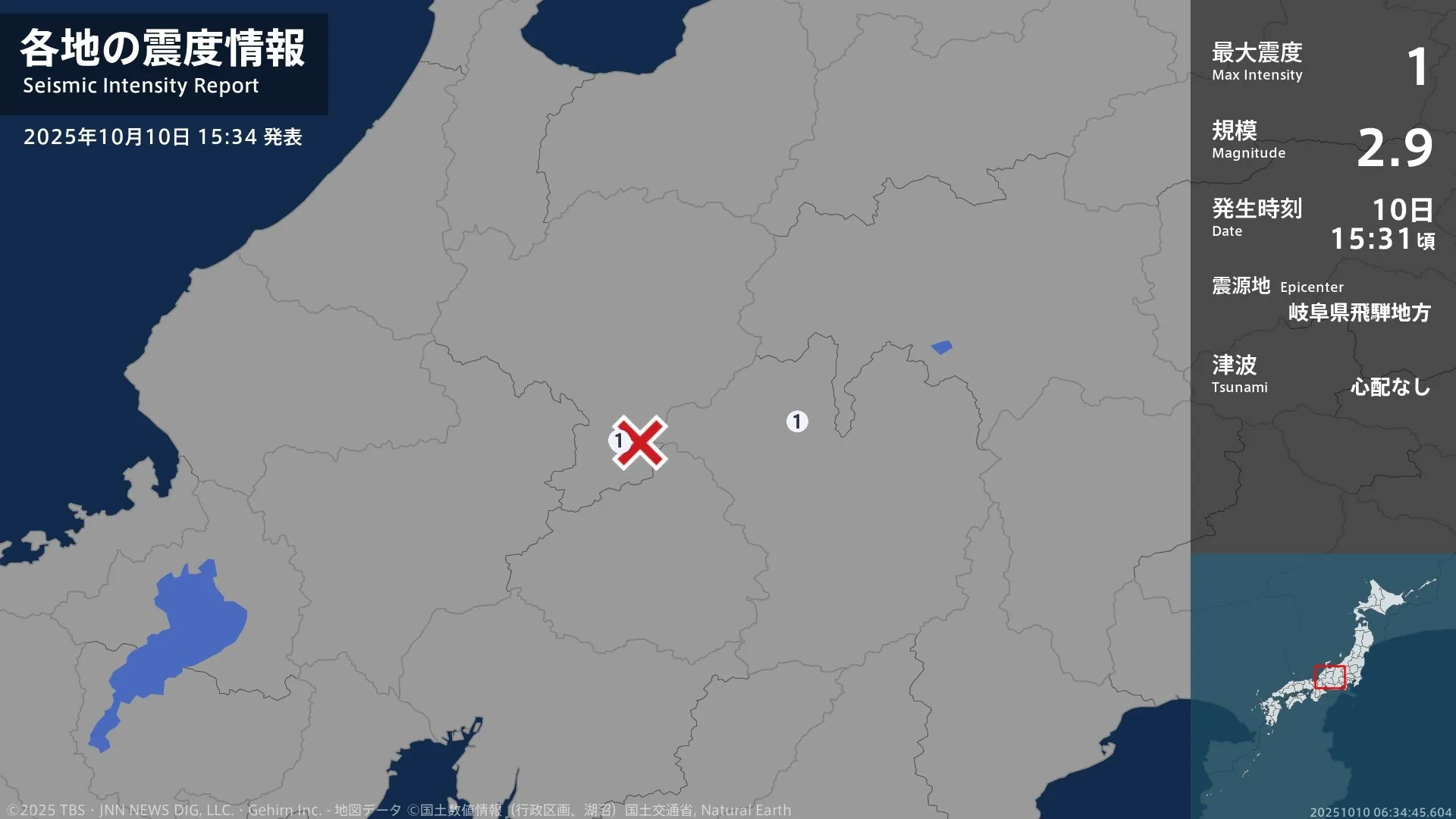 長野県、岐阜県で最大震度1の地震　長野県・木曽町、岐阜県・下呂市