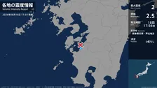 熊本県で最大震度2の地震　熊本県・水俣市