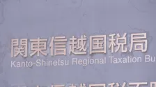 【速報】納税者から約1億5000万円受け取り…国税職員を懲戒免職処分 関東信越国税局 詐欺などの疑いで刑事告発も