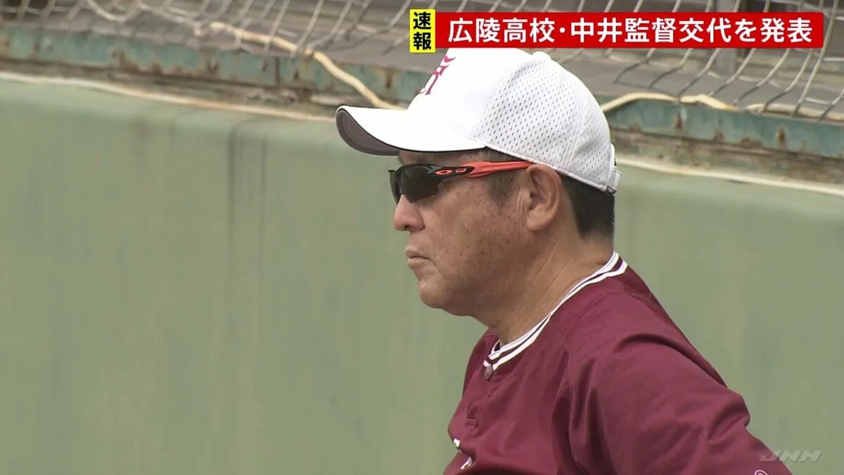 【速報】広陵高校野球部・中井哲之監督が交代　上級生が下級生を叩くなどの暴力行為があったと発表　夏の全国高校野球選手権大会への出場辞退