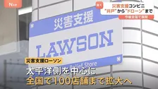 「災害支援コンビニ」1号店オープン　災害時には食・水・充電・データ通信を“提供” ドローンで被災状況の確認なども　全国100店舗まで拡大方針