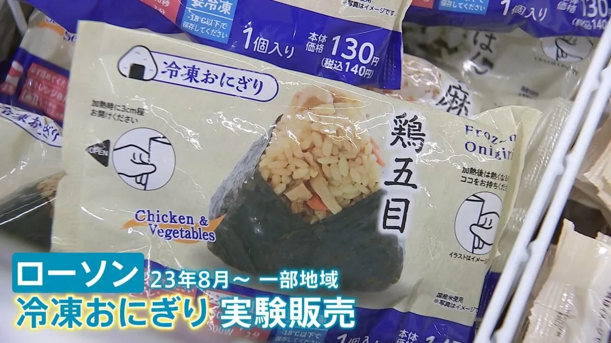 コンビニおにぎり最前線 「冷凍」でコストダウン拡大　各社の“生命線”「死守」なるか　真の開発力試される戦国時代突入