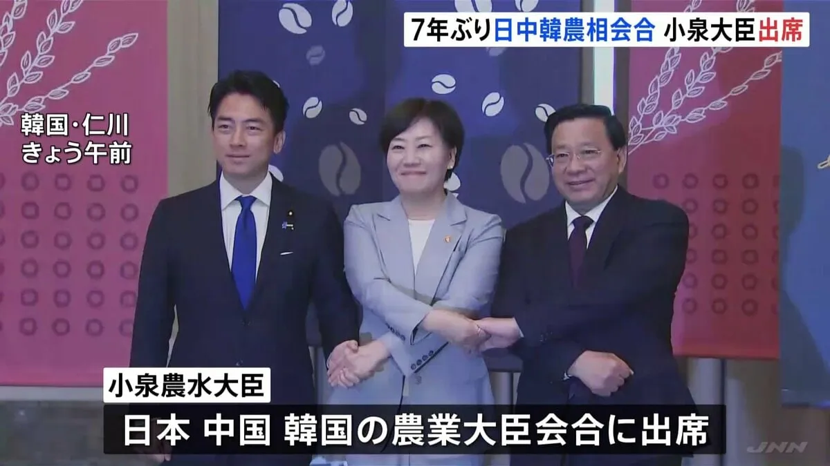 小泉進次郎大臣が日中韓農業大臣会合に出席 食料の安定供給など議論　午後は韓国外相と会談へ