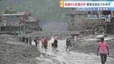 被害全容が見えないネパール・中国の土石流 “ネパール政府が救助・インフラ復旧など支援受け入れ方針”と現地メディア【カトマンズ中継】