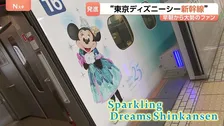 東海道新幹線が東京ディズニーシー25周年を記念した特別仕様に　「もう1回乗りたいです」ファンも歓喜