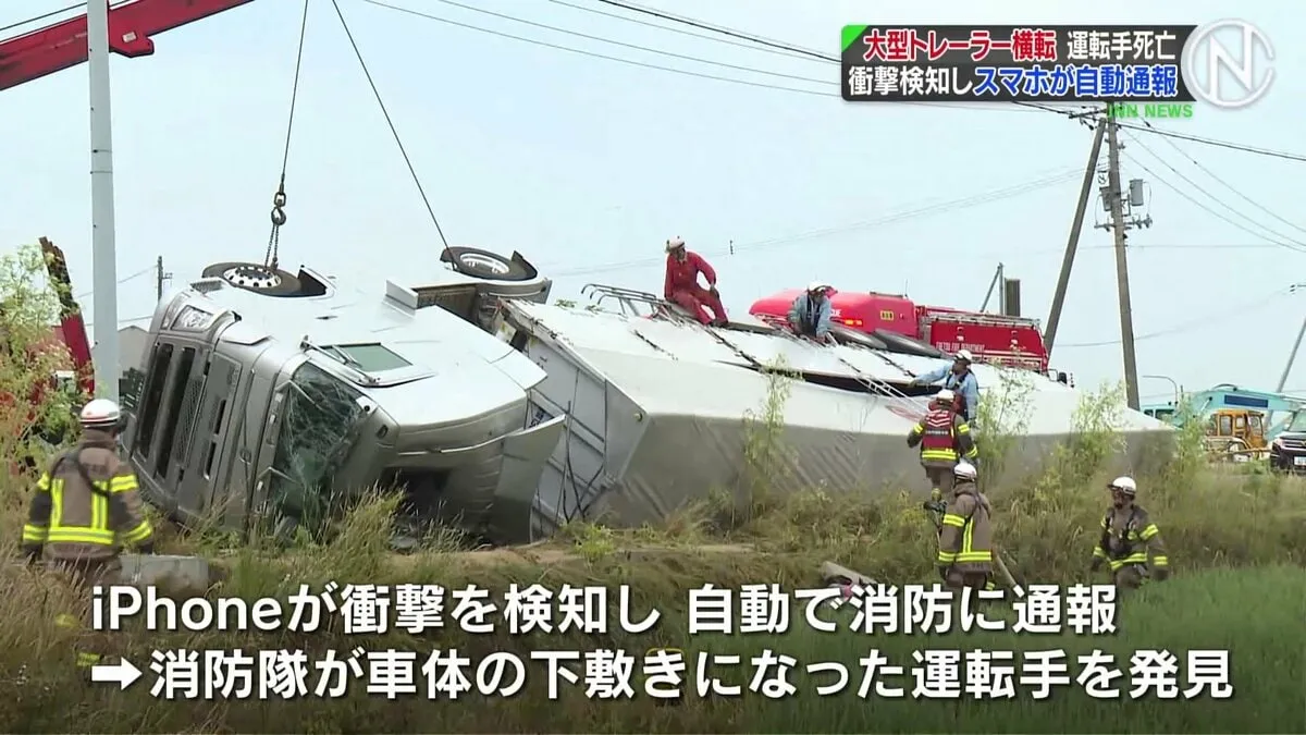大型トレーラーが路外に逸脱し横転 45歳の男性運転手が死亡、衝撃検知しスマホが自動通報　北海道江別市