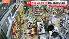 青森で震度6強 八戸市では去年12月にも震度6強、再び強い揺れに襲われた街は