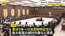 高市総理が意欲示す「憲法改正」めぐり国会で討論 憲法9条に再注目　中道「必要なら真摯に検討」