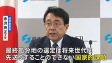 “核のごみ”最終処分場の選定へ 国が茨城・常陸大宮市に文献調査を申し入れ　赤沢大臣「先送りできない国家的課題」
