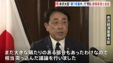 「相当突っ込んだ議論を」赤沢経産大臣がラトニック商務長官と会談　対米投資「第1号案件」決定に向け前進も、調整すべき点残る