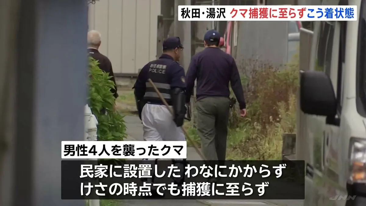 民家に逃げ込んだクマ　わな設置も…こう着状態が続き捕獲に至らず　秋田・湯沢市