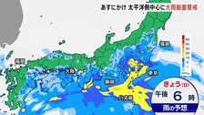 関東甲信・東海に「線状降水帯半日前予測」東日本・西日本の太平洋側では次第に雨の範囲広がる見込み