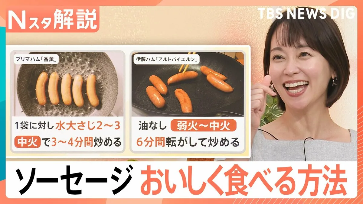 シャウエッセンは焼きが“禁じ手”？各社推奨のソーセージをおいしく食べる調理方法【Nスタ解説】