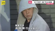 東京・福生市“金づち殴打・逃走”の男（44）を逮捕 “防カメ”リレー捜査などから千葉県で発見【news23】