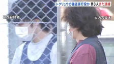茨城・筑西市　強盗傷害容疑で男3人逮捕　“トクリュウ”実行役か　鉄パイプでガラス割り侵入、ハンマーで住人（49）の顔殴るなどした疑い