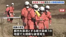 首都直下地震を想定した大規模訓練　東京消防庁が都内全域で実施　全職員1万8000人などが参加