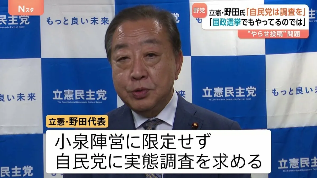 「国政選挙でもやっているのでは」総裁選“ステマ”疑惑　野党から調査求める声