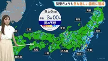 千葉県にレベル4土砂災害危険警報　午後は東北から九州のあちこちで雨雲発達 関東では発雷確率高まる　道路冠水など警戒を【予報士解説】