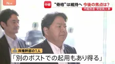 内閣改造・党役員人事の調整状況と今後の焦点は？高市総理は継続性重視で“骨格維持”の考え 不記載議員の要職起用めぐる判断も注目