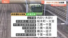 都内で年越しに向けて準備進む　渋谷駅のハチ公周辺は封鎖 一部の鉄道は終夜運転を実施