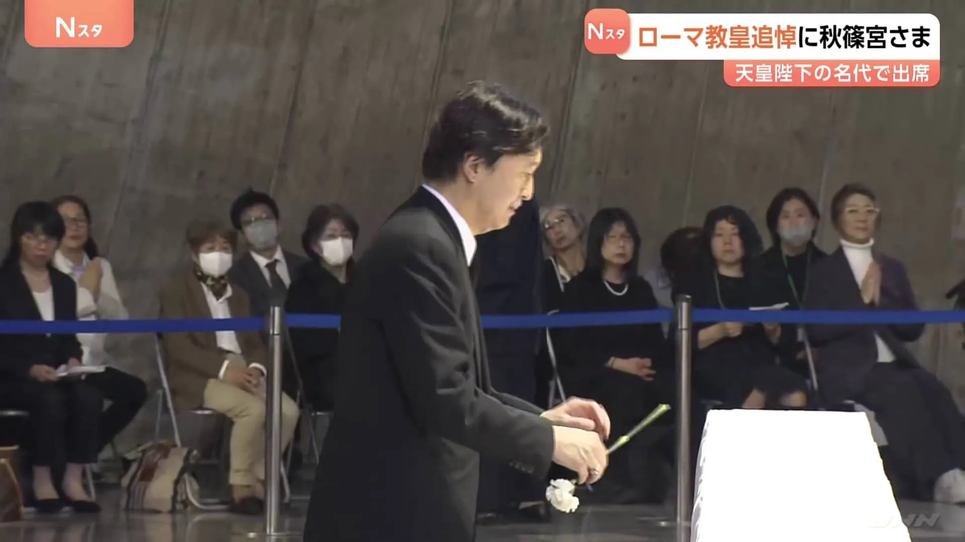 秋篠宮さま 都内で行われた「ローマ教皇の追悼ミサ」に天皇陛下の名代として参列　カーネーションの花を献花