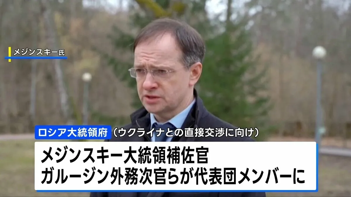 ロシア メジンスキー大統領補佐官ら代表団に  ウクライナとの直接交渉