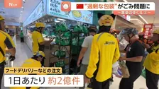 「フードデリバリー大国」中国で過熱する競争 過剰包装が“ごみ問題”に発展、配達員の労働環境の悪化も