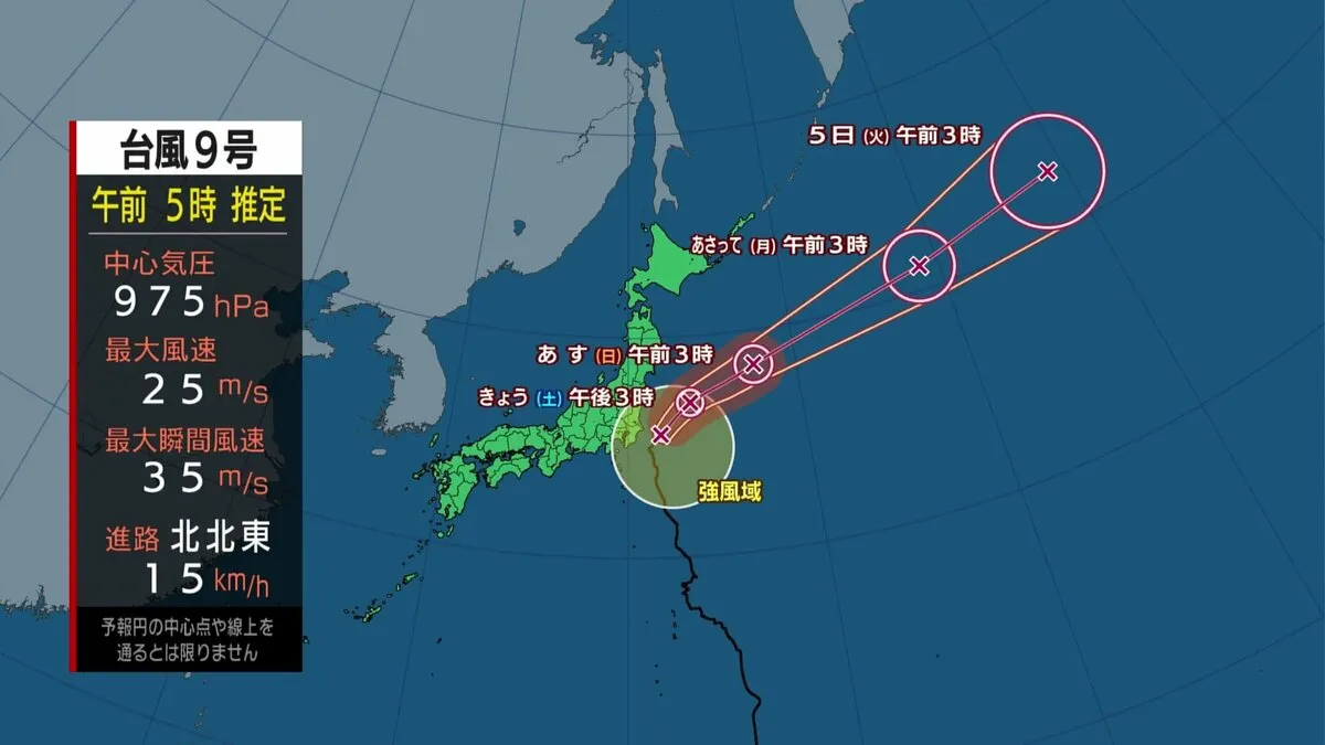台風9号が関東に最接近　千葉・茨城中心に強雨・強風に注意　午後は北・東日本で天気急変のおそれ