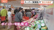 ベイシア新業態で「安さの追求」 段ボールのまま陳列、ポイント制度や宅配も廃止で徹底的にコストカット　一方ドン・キホーテは「コスパ」最重視