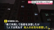韓国で日本人女性殺害か 拘束された韓国籍の男「株で失敗し1人で死ねず…」 女性には多数の刺し傷