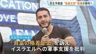 「トランプに立ち向かえる」イスラム教徒の“急進左派”候補が勝利確実に アメリカ・ミシガン州の民主党予備選挙
