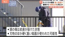 水戸ネイリスト殺害事件 犯人に“強い殺意” 頭の傷は皮膚が裂けた状態…女性は襲撃後1時間以内に死亡か　腕には妊娠中の腹を守るためについたとみられる傷も
