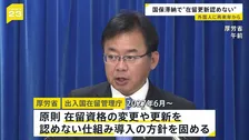 外国人の保険料滞納 再来年6月から在留資格の変更・更新を認めない仕組を導入へ　去年の納付率は63％