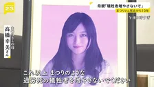 元電通社員・高橋まつりさんの死から10年　母が語る今の思い「何度季節がめぐっても私の時間はあの日のまま」