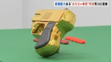 【速報】実弾撃てる“おもちゃ拳銃”を自宅で所持か 銃刀法違反の疑いで60歳の男を逮捕 警視庁初