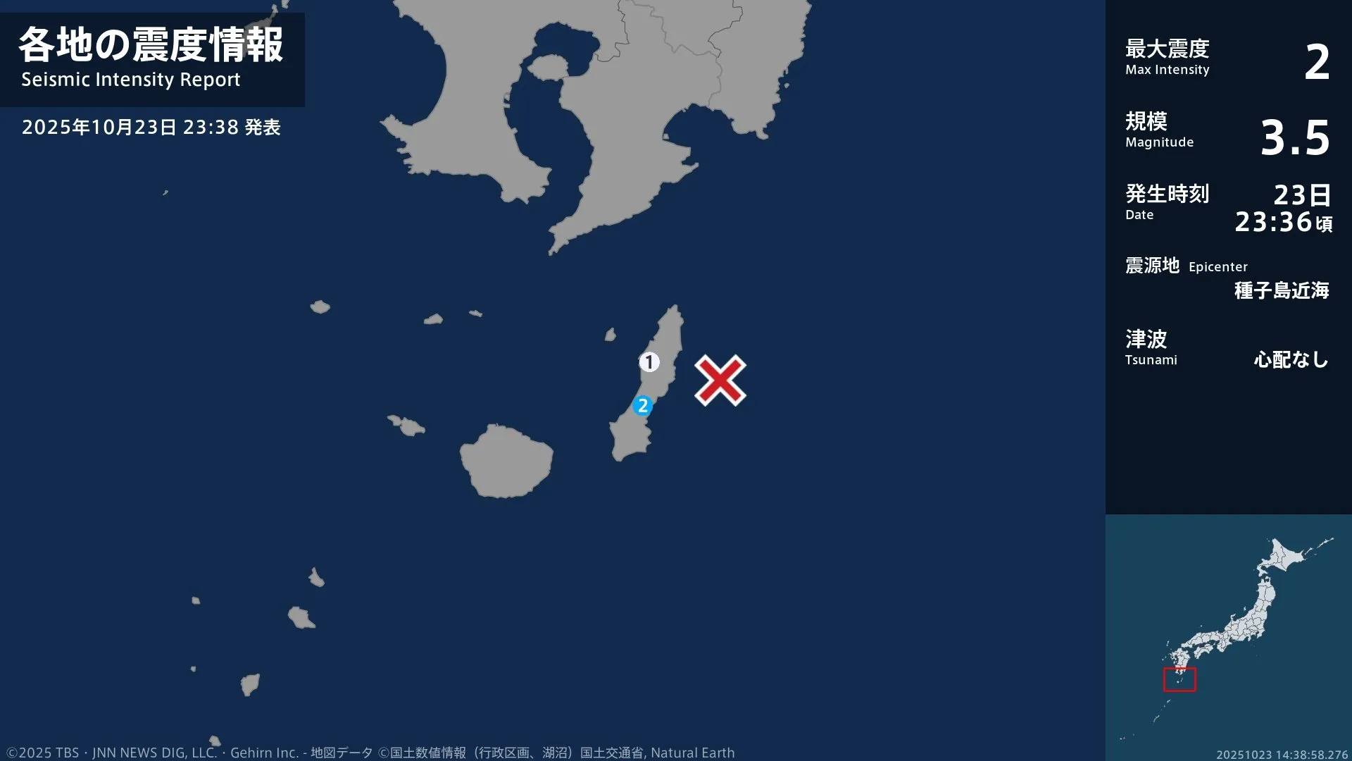 鹿児島県で最大震度2の地震 鹿児島県・中種子町