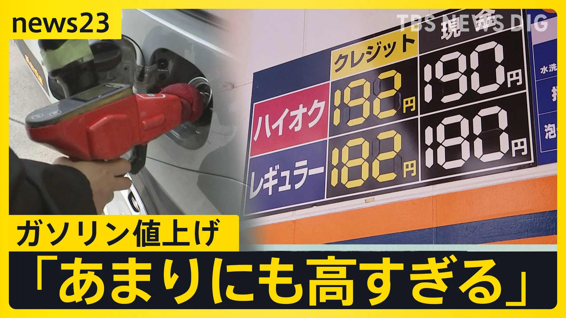 「リッター187円。あまりにも高すぎる」どこまで上昇？ガソリン値上げでキッチンカーにも打撃　クレープ原材料費高騰に加えて…【news23】