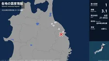 青森県、岩手県で最大震度1の地震　青森県・八戸市、青森南部町、岩手県・久慈市、岩手洋野町