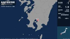 鹿児島県で最大震度1の地震　鹿児島県・霧島市