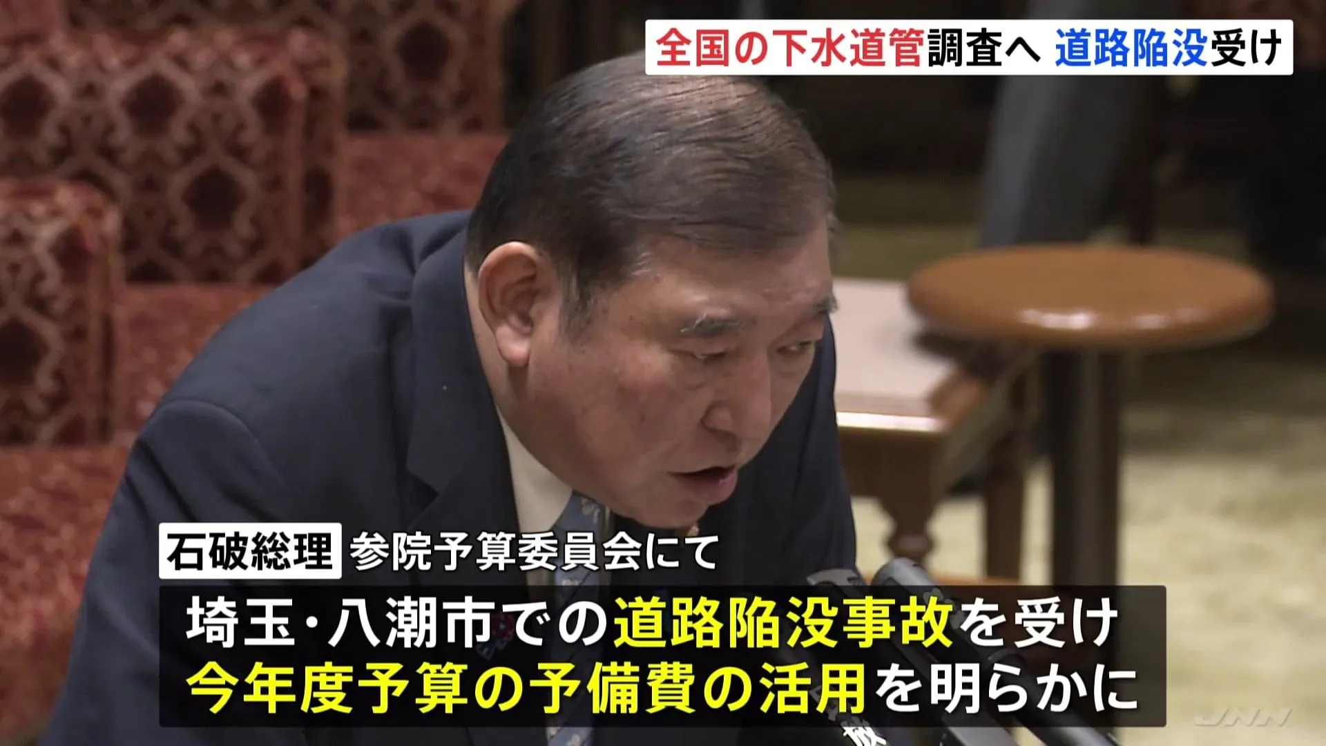 埼玉・八潮の道路陥没事故の復旧に“予備費”活用へ 石破総理が明らかに　全国の下水道管の重点調査にも活用の方針