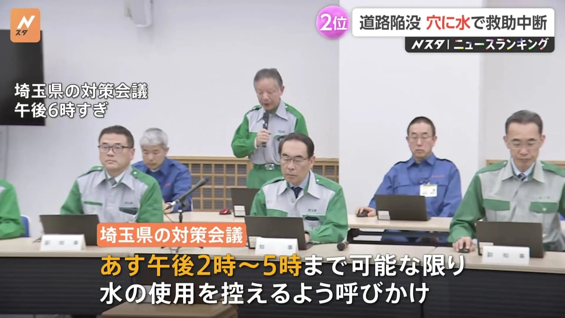 埼玉・八潮市の道路陥没 県対策会議があす（4日）午後2時～午後5時まで“可能な限り水の使用控えるよう”呼びかけ