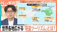 世界で横行「窃盗ツーリズム」の手口とは　中野ブロードウェイ時計店窃盗 チリ国籍の男2人を再逮捕【Nスタ解説】