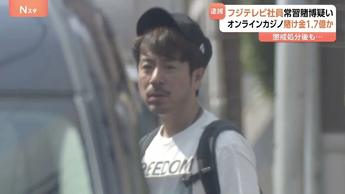 フジテレビの懲戒処分後も賭博継続、1か月半で1億7000万円以上賭けたか　「ぽかぽか」「ネプリーグ」など担当社員を逮捕