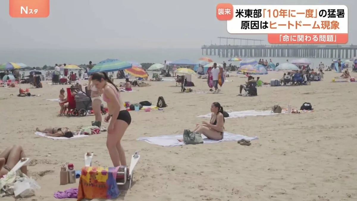 アメリカも暑い！ヒートドーム現象で「10年に一度の猛暑」に　NYで「体感温度43℃」　1億6000万人に猛暑警報