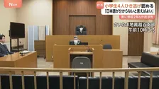 小学生4人重軽傷のひき逃げ事件初公判 鄧洪鵬被告(43)起訴内容認める 検察側『日本語が分からないと言えばよい』など「事故後の対応も悪質」と懲役2年6か月求刑 埼玉・三郷市