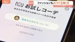 AIが自分専属スタイリストに　スマホ上でAIがコーディネートを提案してくれるアプリ