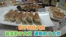 日本一うまい餃子が決定！「世界観が変わる」旬の食材を使った絶品餃子