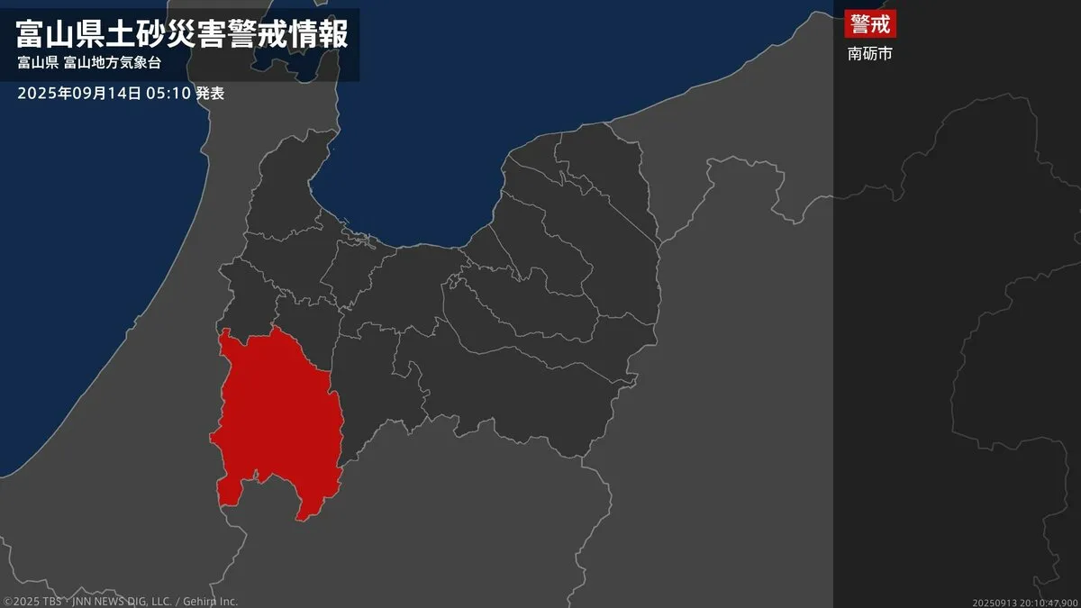 【土砂災害警戒情報】富山県・南砺市に発表 14日05:10時点