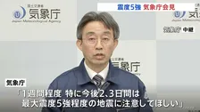 「今後さらに強い揺れが来る可能性も　落石などの危険性も高まる　今後の雨の状況にも注意も」気象庁【鳥取・島根で最大震度5強】